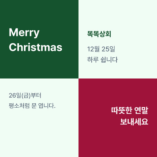 크리스마스 휴무 안내 — 인스타 정사각 · 초록 아기자기한
