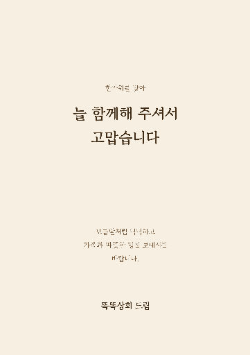 추석 감사 인사 — A4 세로 · 베이지 캘리그라피