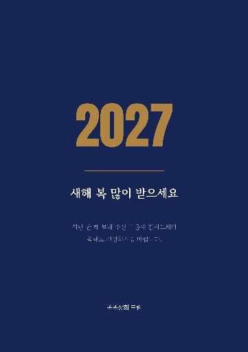 신년 인사 — A4 세로 · 남색 모던