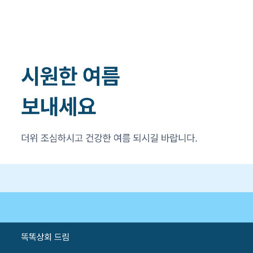 여름 인사 — 인스타 정사각 · 하늘 시원한