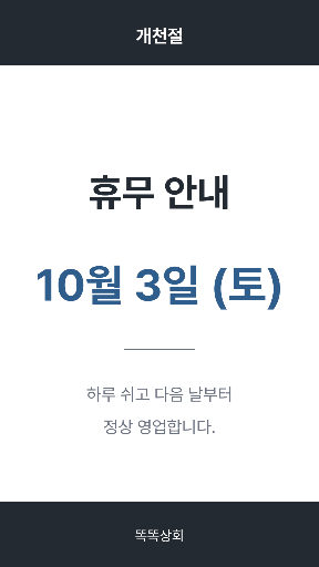공휴일 휴무 안내 — 스토리 · 회색 단정한