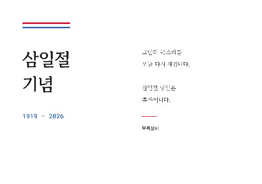 삼일절 기념 — A4 가로 · 흰색 태극