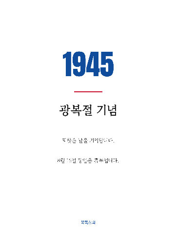 광복절 기념 — A4 세로 · 태극 연도