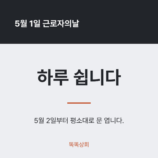 근로자의날 휴무 — 인스타 정사각 · 회색 단정한
