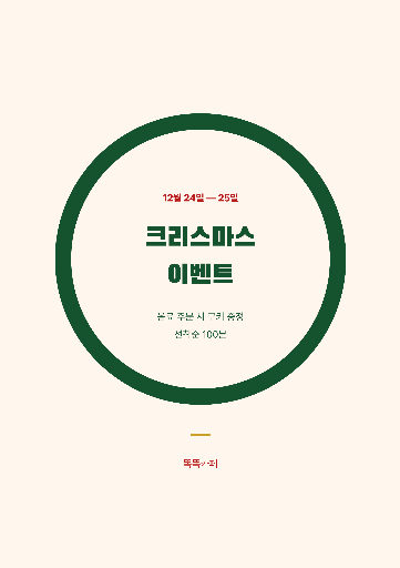 크리스마스 이벤트 — A4 세로 · 초록 리스