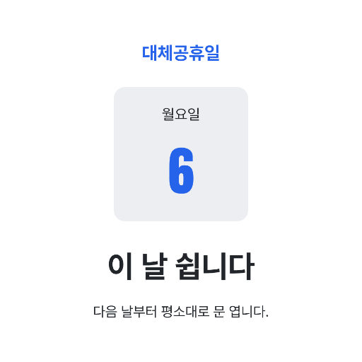 대체공휴일 휴무 안내 — 인스타 정사각 · 회색 달력