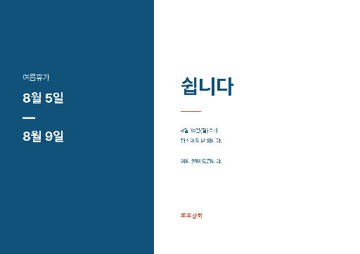 여름휴가 휴무 안내 — A4 가로 · 파랑 시원한