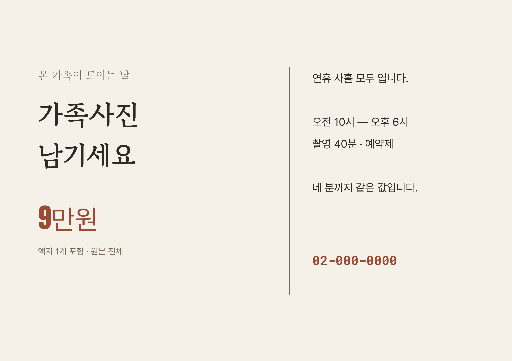 명절 가족사진 촬영 — A4 가로 · 회갈색 차분한