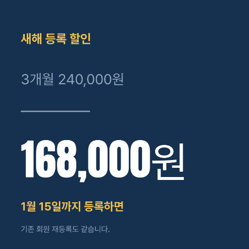 새해 등록 할인 — 인스타 정사각 · 남색 모던