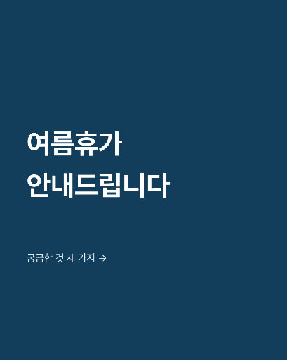 여름휴가 안내 카드뉴스 — 네 장 한 벌 · 파랑 시원한