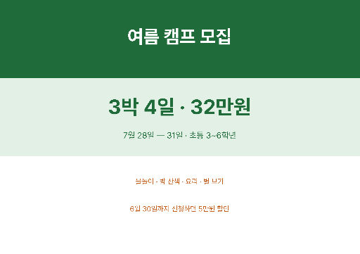 여름 캠프 모집 — A4 가로 · 초록 여름