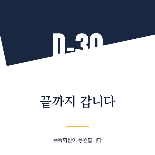 수능 D-day — 인스타 정사각 · 남색 대각