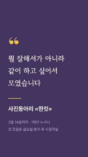 동아리 모집 — 스토리 · 보라 인용