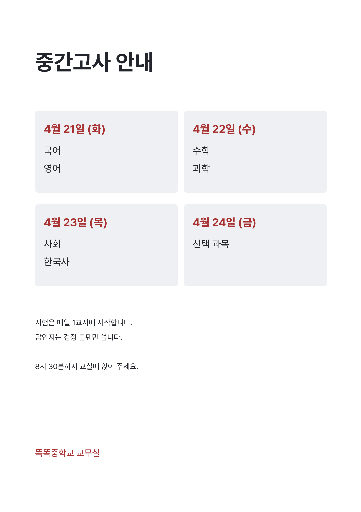 시험 안내 — A4 세로 · 회색 격자