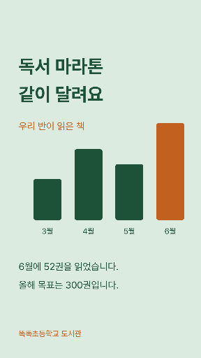 독서 마라톤 — 스토리 · 초록 세로 막대