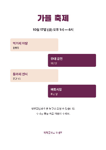 학교 축제 안내 — A4 세로 · 자주 지그재그
