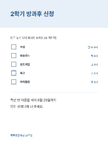 방과후 프로그램 신청 — A4 세로 · 파랑 신청서