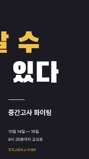 시험 응원 — 스토리 · 잘려 나간 글씨
