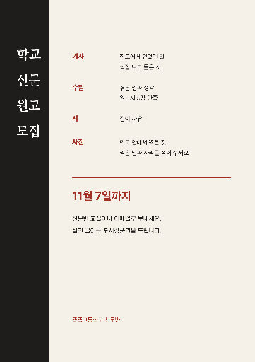학교 신문 원고 모집 — A4 세로 · 가장자리 제목