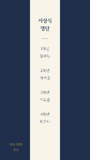 시상식 명단 — 스토리 · 좁은 기둥
