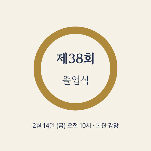 졸업식 안내 — 인스타 정사각 · 뚫린 고리
