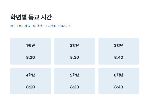 학년별 등교 시간 — A4 가로 · 격자 6칸
