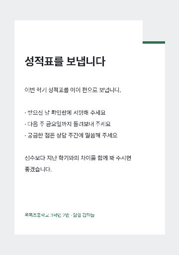 성적표 배부 안내 — A5 세로 · 접힌 모서리