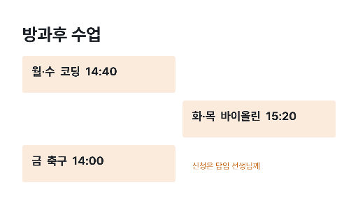 방과후 수업 안내 — 가로 화면 · 좌우 엇갈림