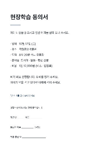 현장학습 동의서 — A4 세로 · 오려내는 쪽