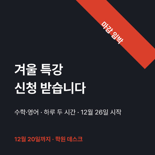 신청 마감 임박 — 인스타 정사각 · 대각 리본