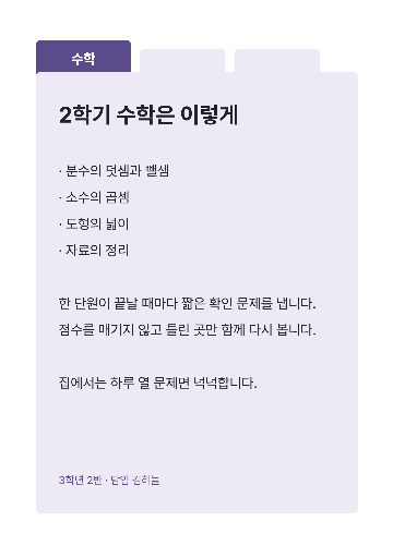 과목별 안내 — A5 세로 · 탭 머리