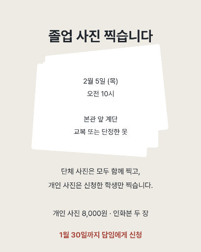 졸업 사진 신청 — 카드뉴스 · 비스듬한 카드
