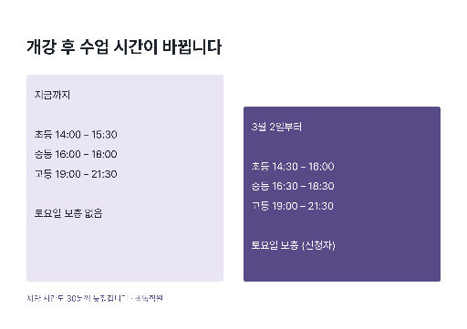 개강 후 수업 시간 — A4 가로 · 어긋난 반반