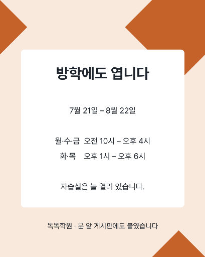 방학 중 문 여는 날 — 카드뉴스 · 모서리 삼각
