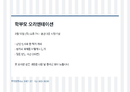 학부모 오리엔테이션 — A4 가로 · 줄무늬 바탕