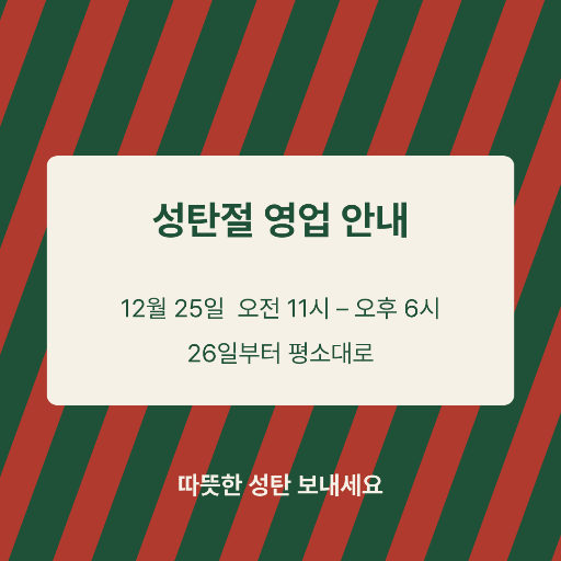 크리스마스 영업 안내 — 인스타 정사각 · 비스듬한 줄