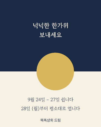 추석 인사 — 카드뉴스 · 경계에 걸친 달