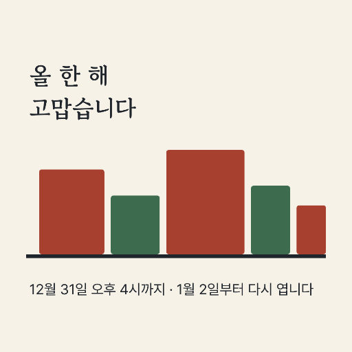 연말 감사 인사 — 인스타 정사각 · 선반