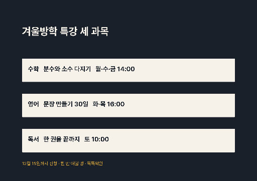 방학 특강 세 과목 — A4 가로 · 가로 창 셋