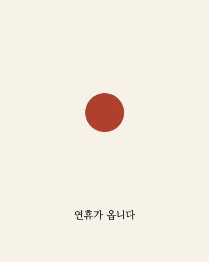 연휴 다가옴 — 카드뉴스 세 장 · 자라는 도형