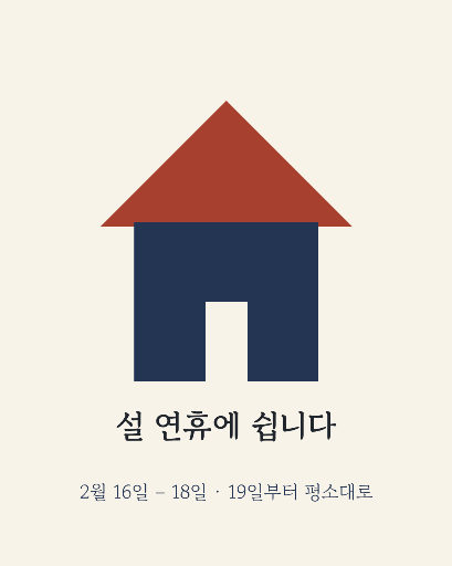 설 귀성 안내 — 카드뉴스 · 삼각 지붕