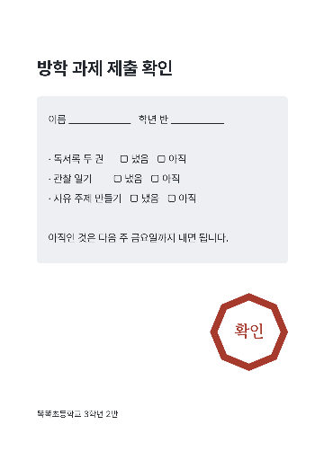 과제 제출 확인 — A5 세로 · 팔각 도장
