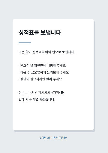 성적표 안내 — A5 세로 · 떠 있는 판