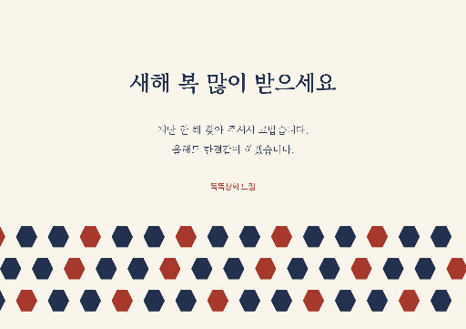 새해 인사 — A4 가로 · 아래만 무늬