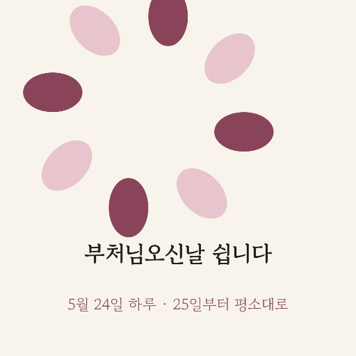 부처님오신날 휴무 — 인스타 정사각 · 꽃잎 방사