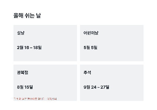 올해 공휴일 넷 — A4 가로 · 십자 네 칸
