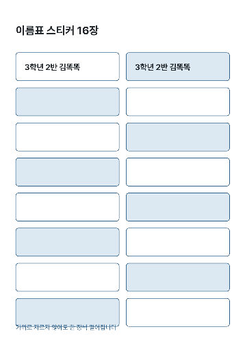 이름표 스티커 — 두 열 낱장 띠