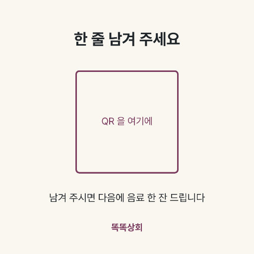 리뷰 부탁 스티커 — 가운데 네모 자리와 둘레 글