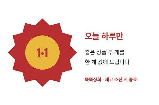 사은품 표시 스티커 — 한쪽에 선 폭발 배지