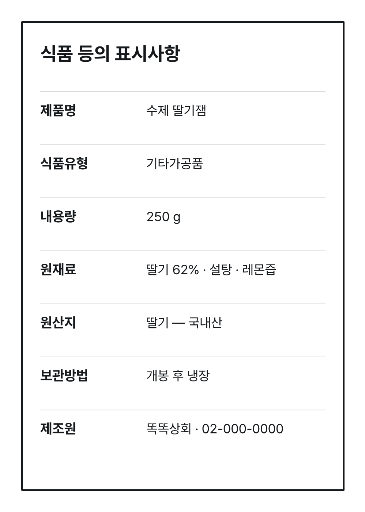 성분·원산지 표시 라벨 — 두 열 표